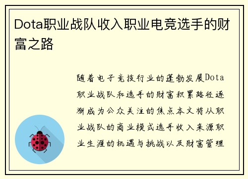 Dota职业战队收入职业电竞选手的财富之路