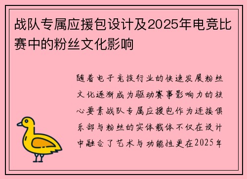 战队专属应援包设计及2025年电竞比赛中的粉丝文化影响