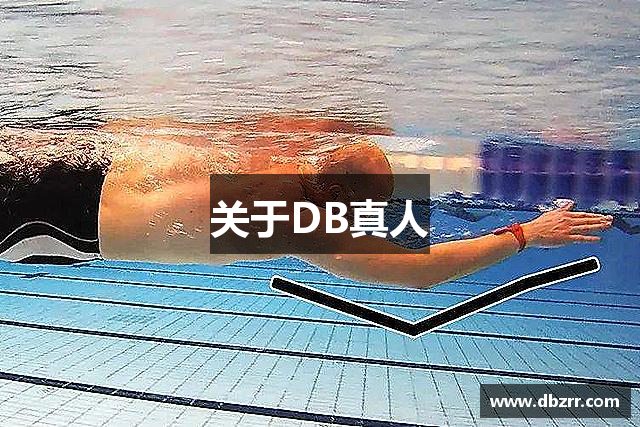 DB真人(中国)官方网站